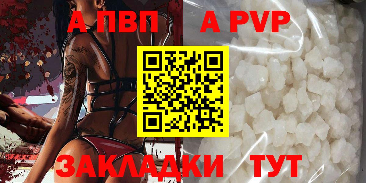 A-PVP Crystall Владимир