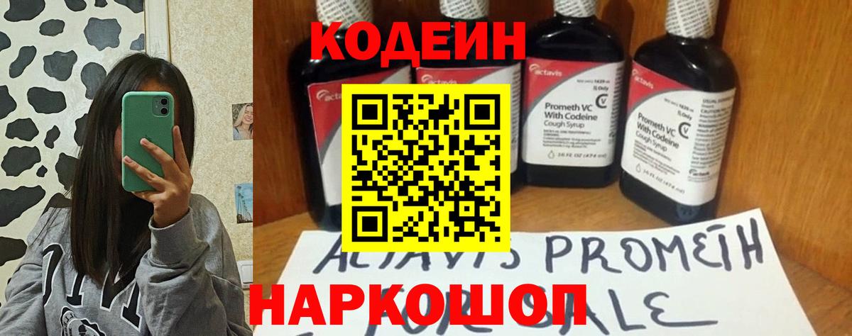 Владимир  Codein напиток Lean (лин)  Вход с VPN  Кодеин напиток Lean (лин) 